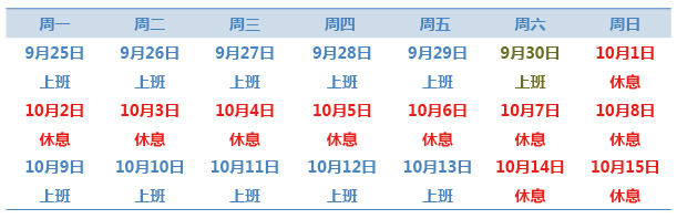 2017年辰竹中秋国庆放假安排通知